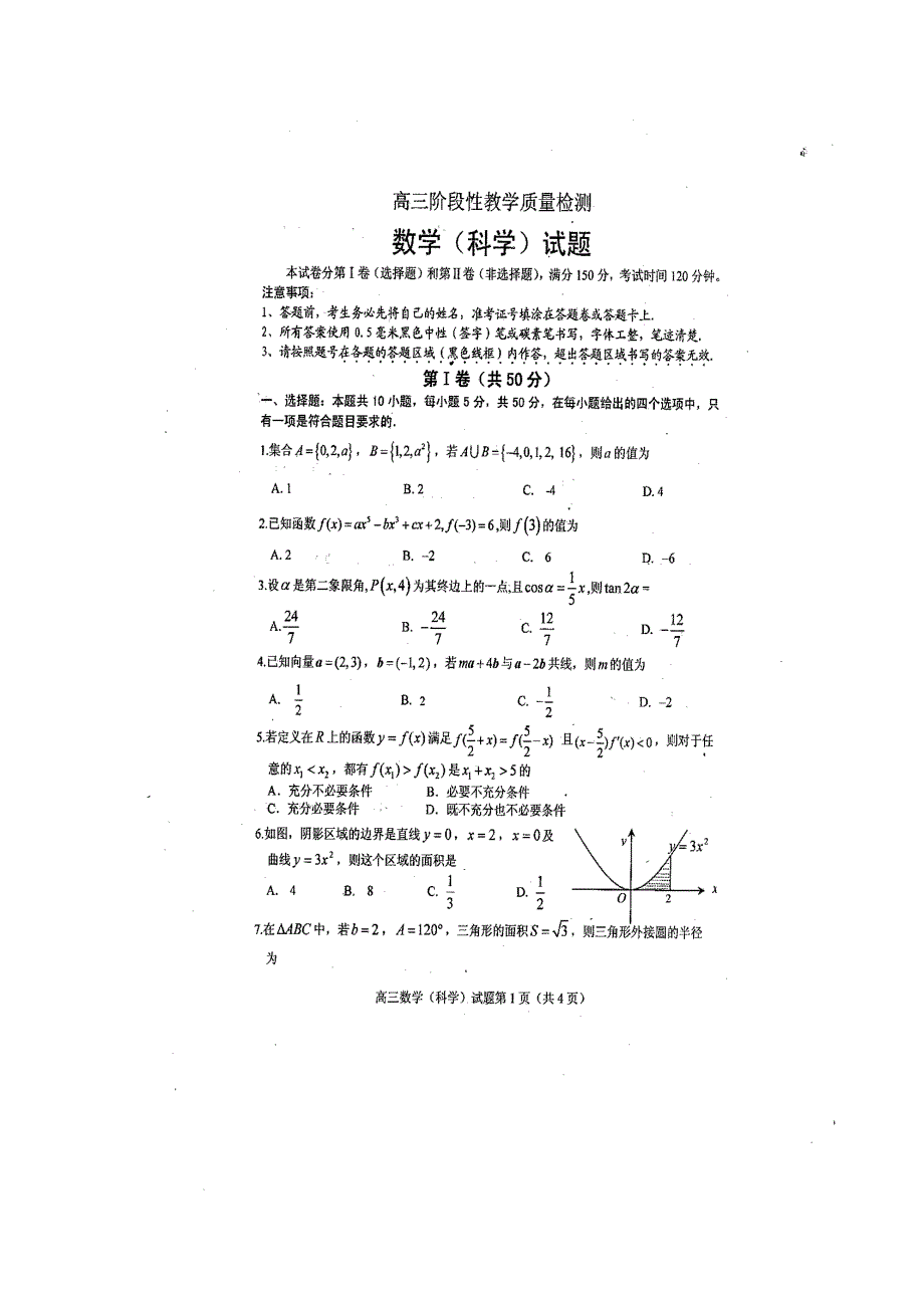 《首发》山东省潍坊市某重点中学2015届高三上学期期中考试考试试题 理科数学扫描版含答案.doc_第1页