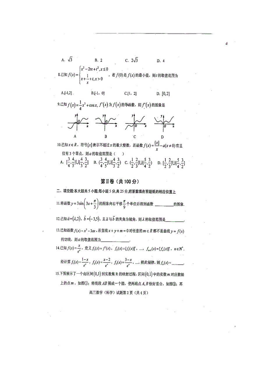 《首发》山东省潍坊市某重点中学2015届高三上学期期中考试考试试题 理科数学扫描版含答案.doc_第2页