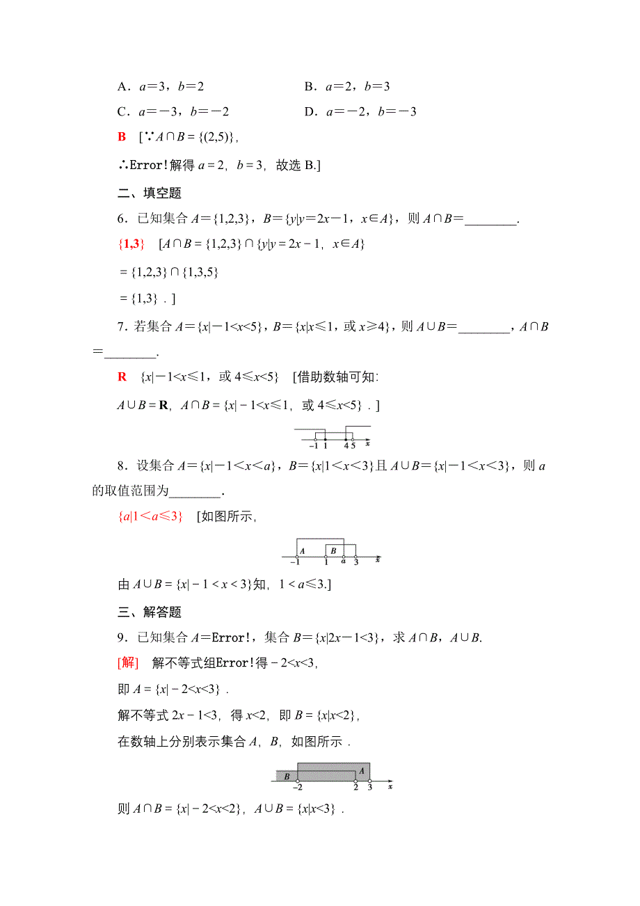 2020-2021学年人教A版高中数学必修1课时作业：1-1-3　第1课时　并集、交集及其应用 WORD版含解析.doc_第2页