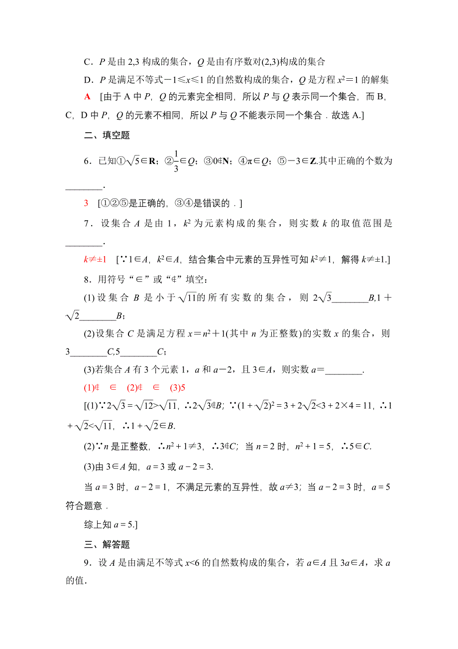 2020-2021学年人教A版高中数学必修1课时作业：1-1-1 第1课时　集合的含义 WORD版含解析.doc_第2页