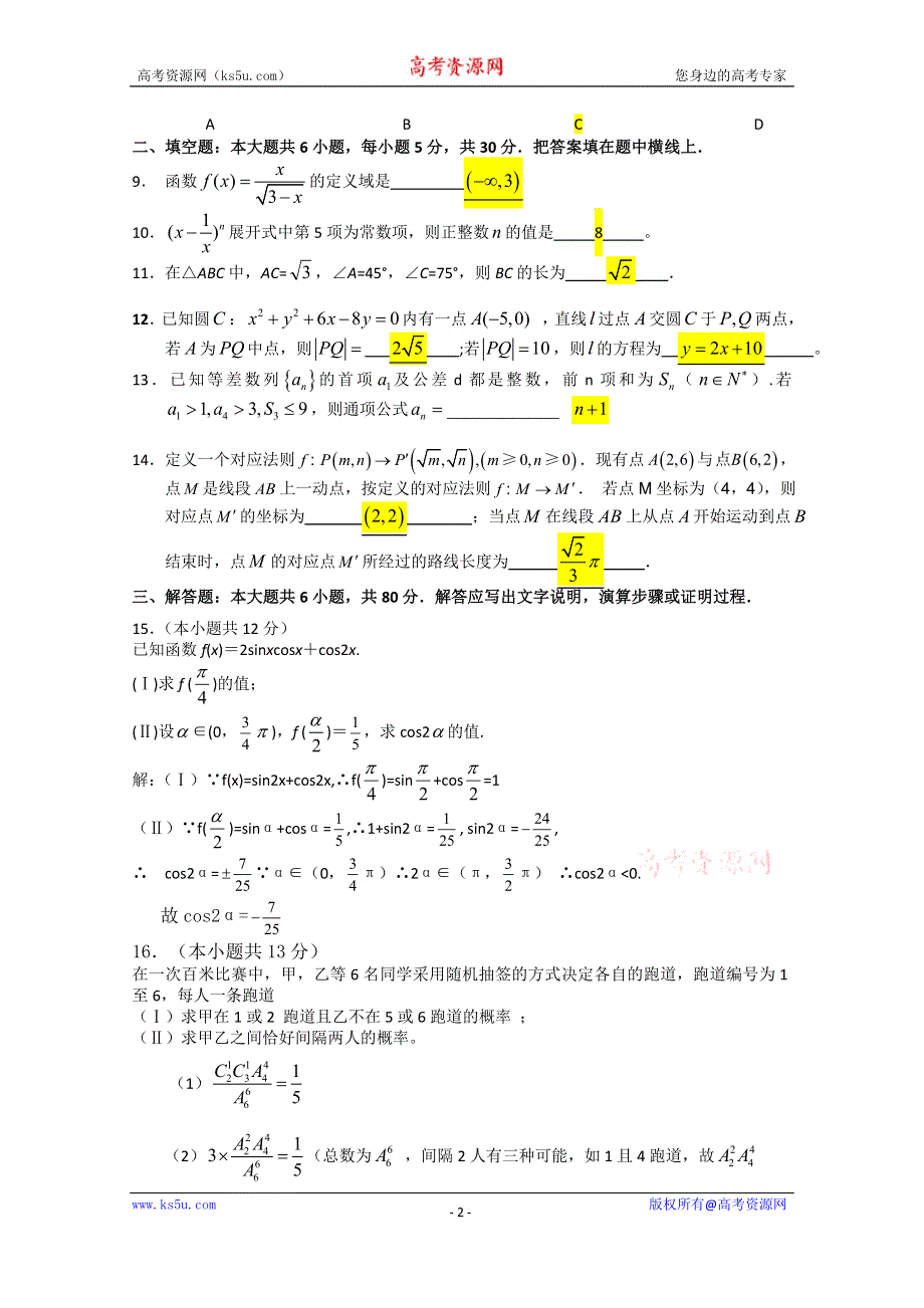 人大附中2015届高三5月适应性练习数学文试题 WORD版含答案.doc_第2页