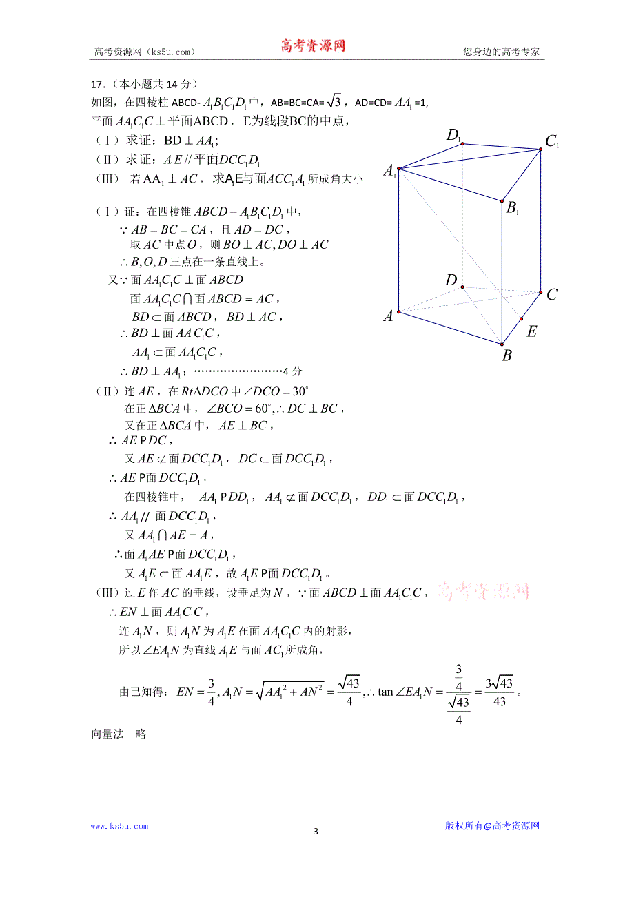 人大附中2015届高三5月适应性练习数学文试题 WORD版含答案.doc_第3页