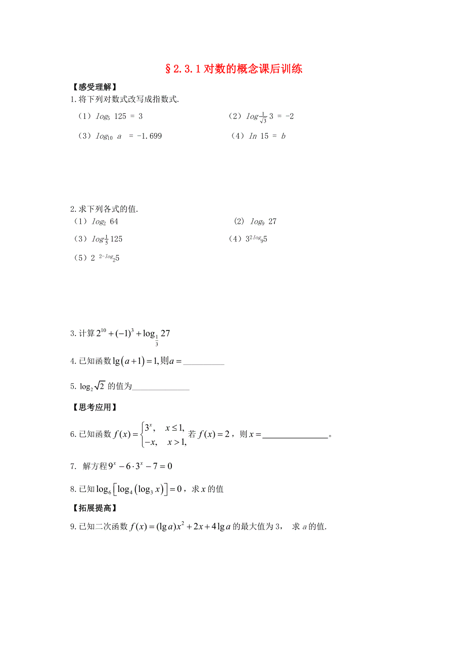 2015年高一数学课后训练：2.doc_第1页