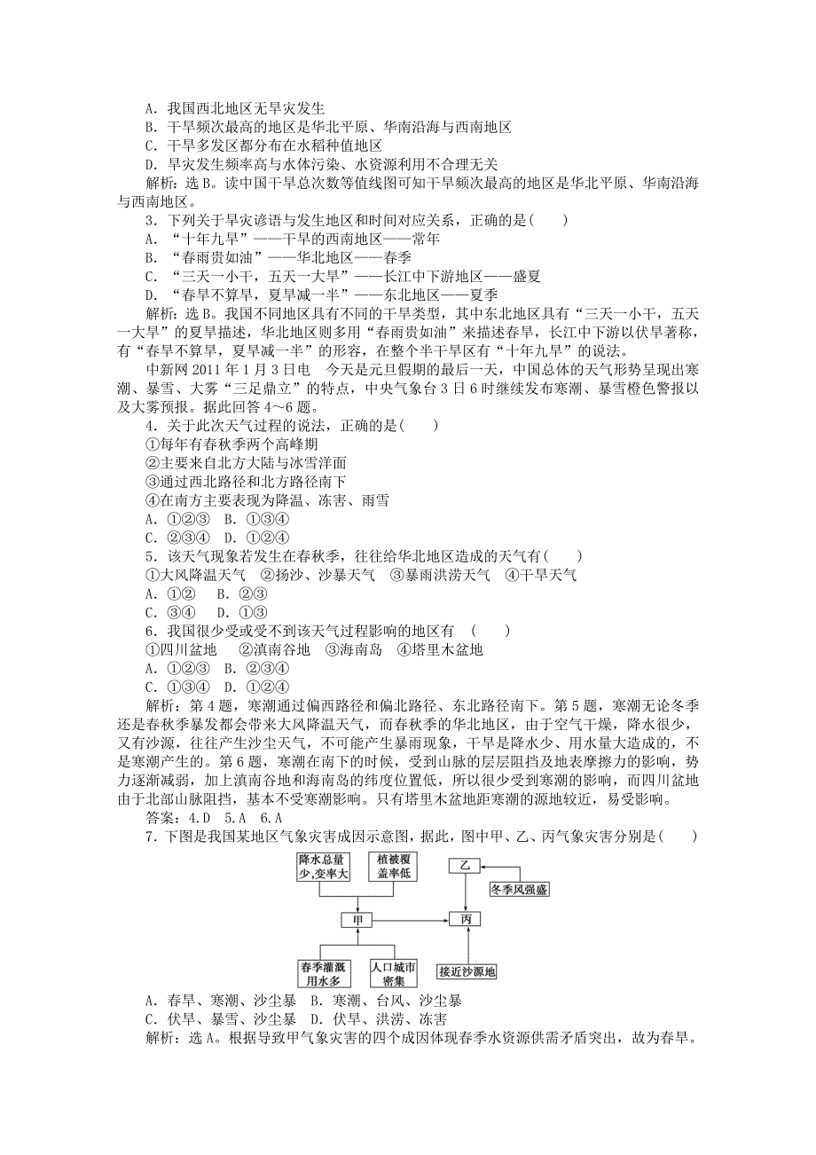 2011高二地理人教版选修5同步练习 2.4 中国的气象灾害.doc_第3页