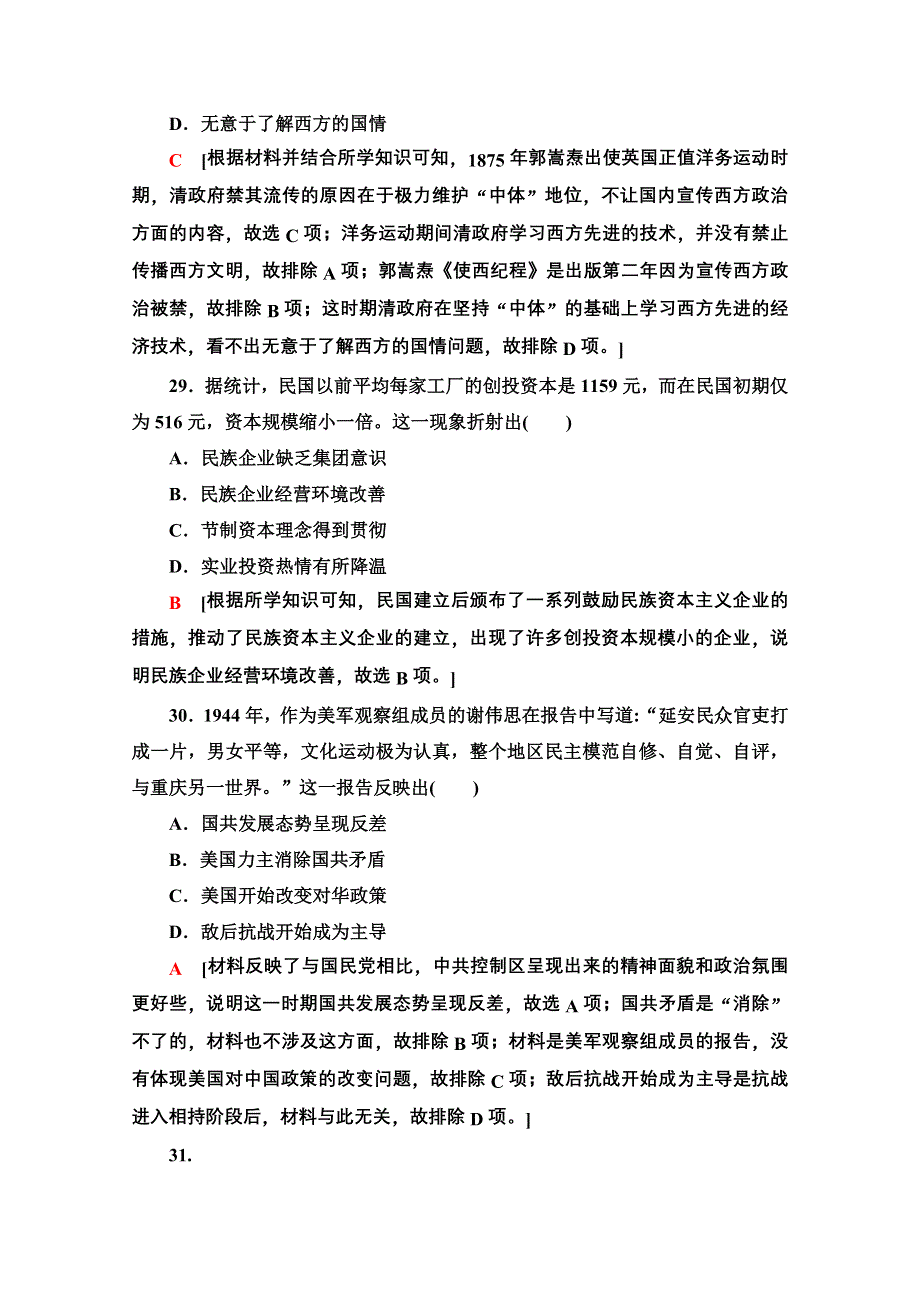 2020历史二轮专题版小题提速练7 WORD版含解析.doc_第3页