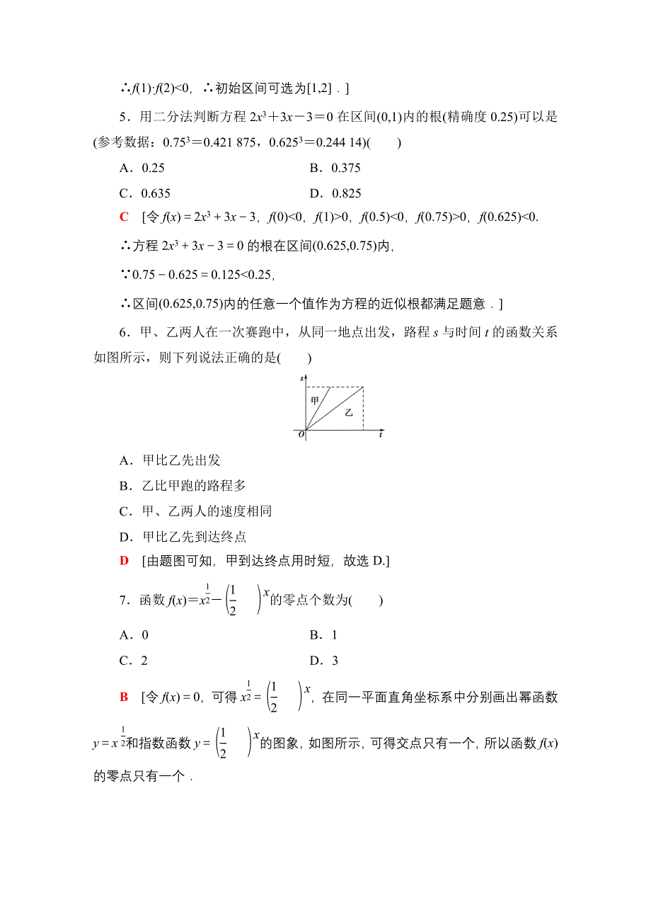 2020-2021学年人教A版高中数学必修1章末测评：第三章　函数的应用 WORD版含解析.doc_第2页