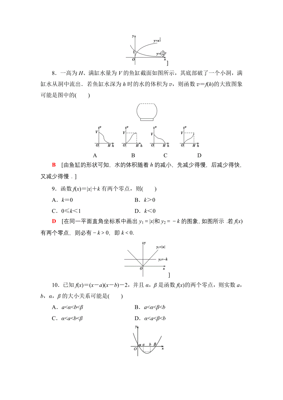 2020-2021学年人教A版高中数学必修1章末测评：第三章　函数的应用 WORD版含解析.doc_第3页