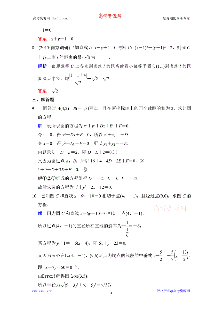 《创新设计》2016届 数学一轮（文科） 人教A版 课时作业 第九章 平面解析几何 第3讲 WORD版含答案.doc_第3页