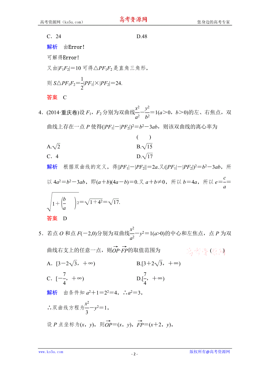 《创新设计》2016届 数学一轮（文科） 人教A版 课时作业 第九章 平面解析几何 第6讲 WORD版含答案.doc_第2页