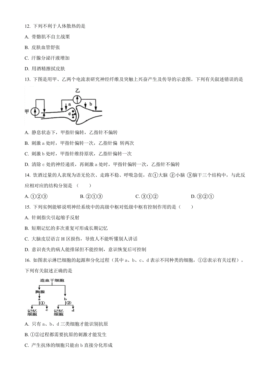 四川省广安市2020-2021学年高二上学期期末考试生物试题 WORD版含答案.doc_第3页