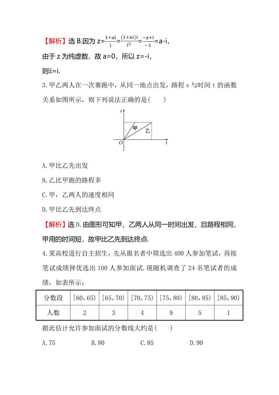 《世纪金榜》2016高考数学（文）二轮复习高考小题标准练（二） WORD版含答案.doc_第2页