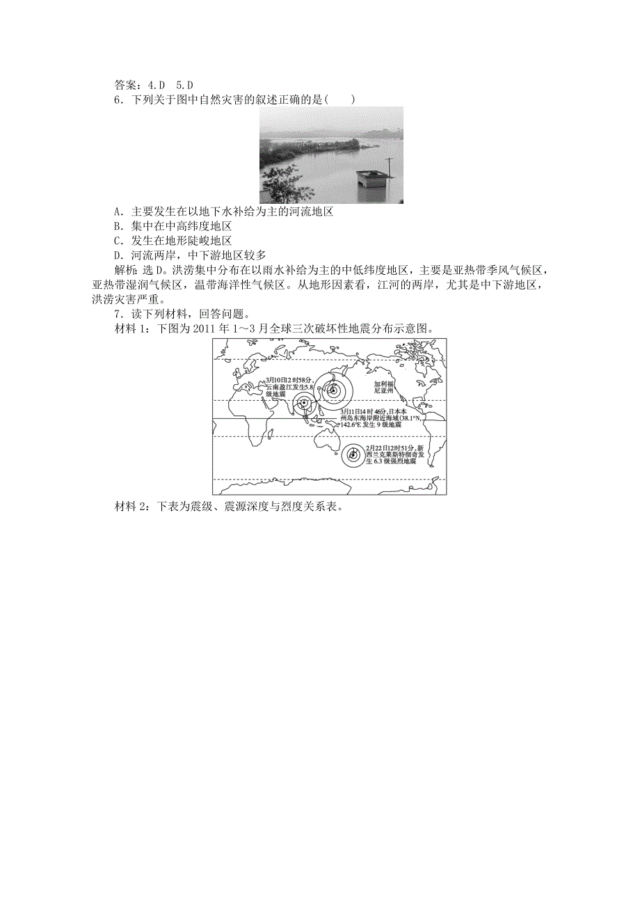 2011高二地理人教版选修5同步练习 1.doc_第2页