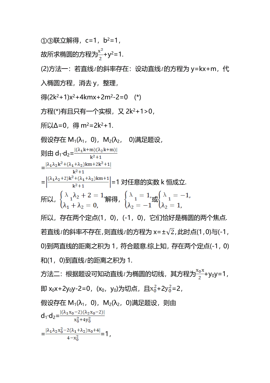 《世纪金榜》2016高考数学（文）二轮复习大题专项强化练 十 WORD版含答案.doc_第3页