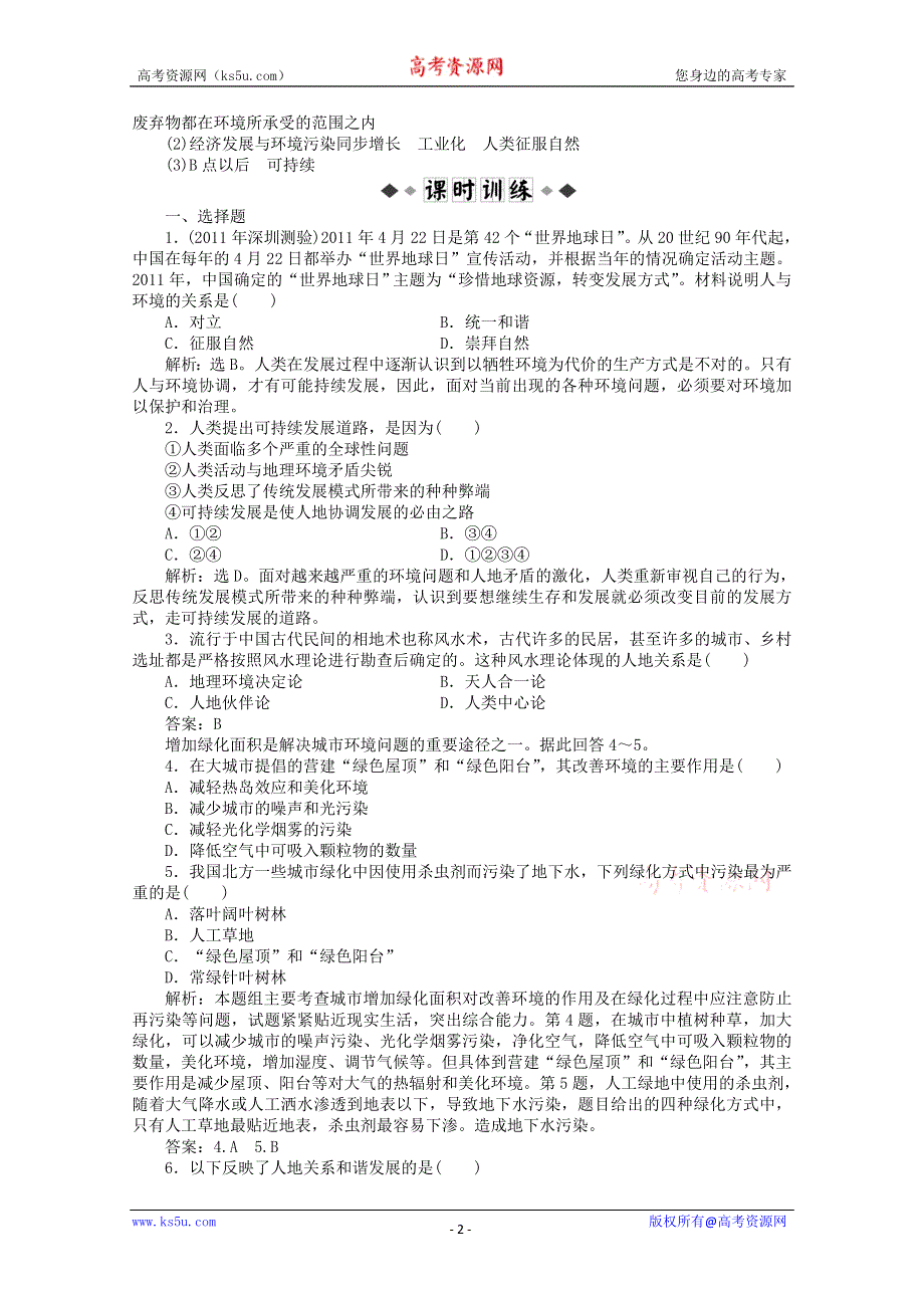 2011高二地理优化训练 1.1 人类与环境的关系 （中图版选修6）.doc_第2页