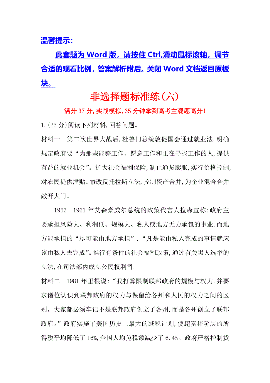 《世纪金榜》2016高考历史（通用版）二轮专题复习非选择题标准练（六） WORD版含答案.doc_第1页