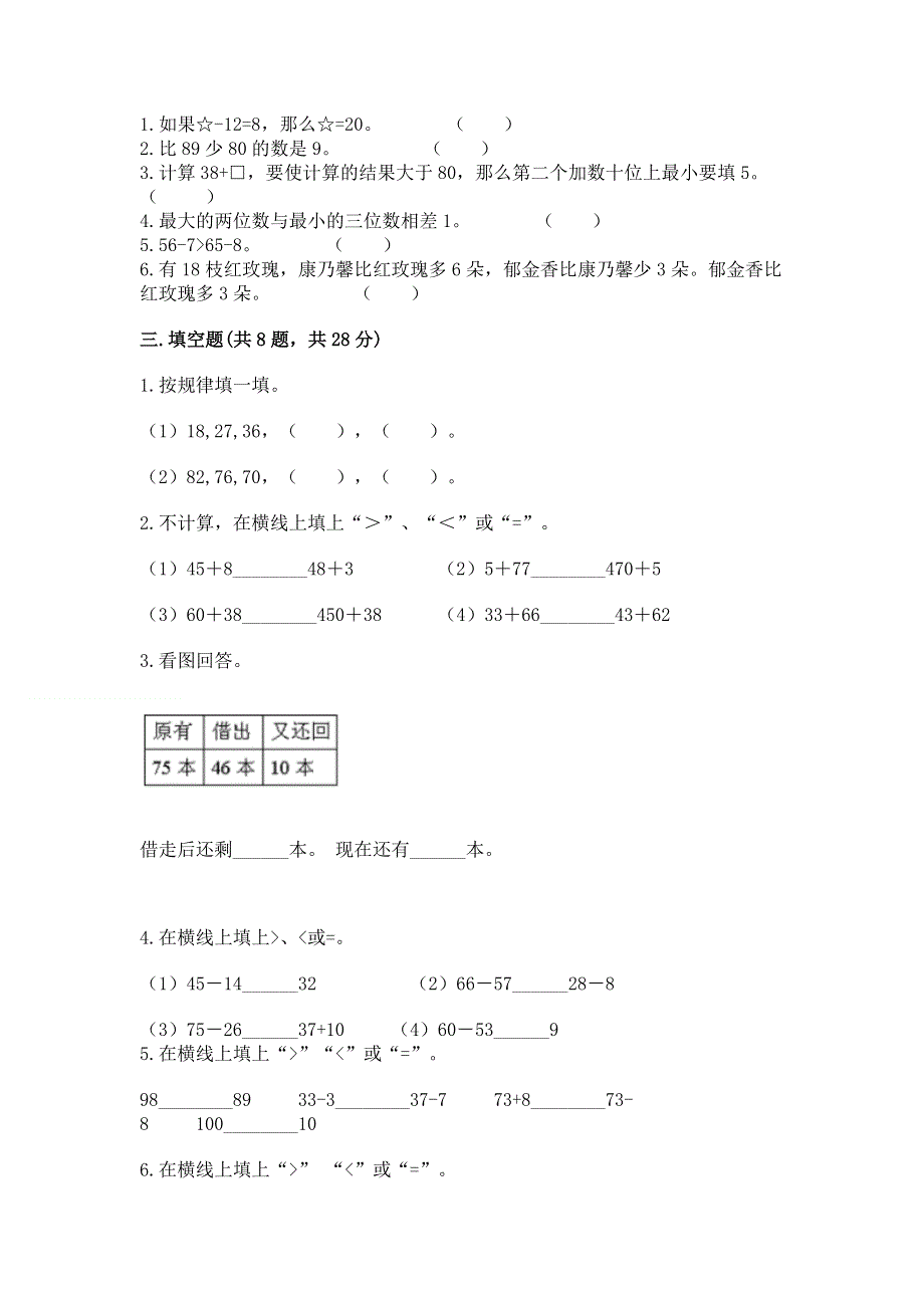 小学数学二年级《100以内的加法和减法》练习题及答案【有一套】.docx_第2页