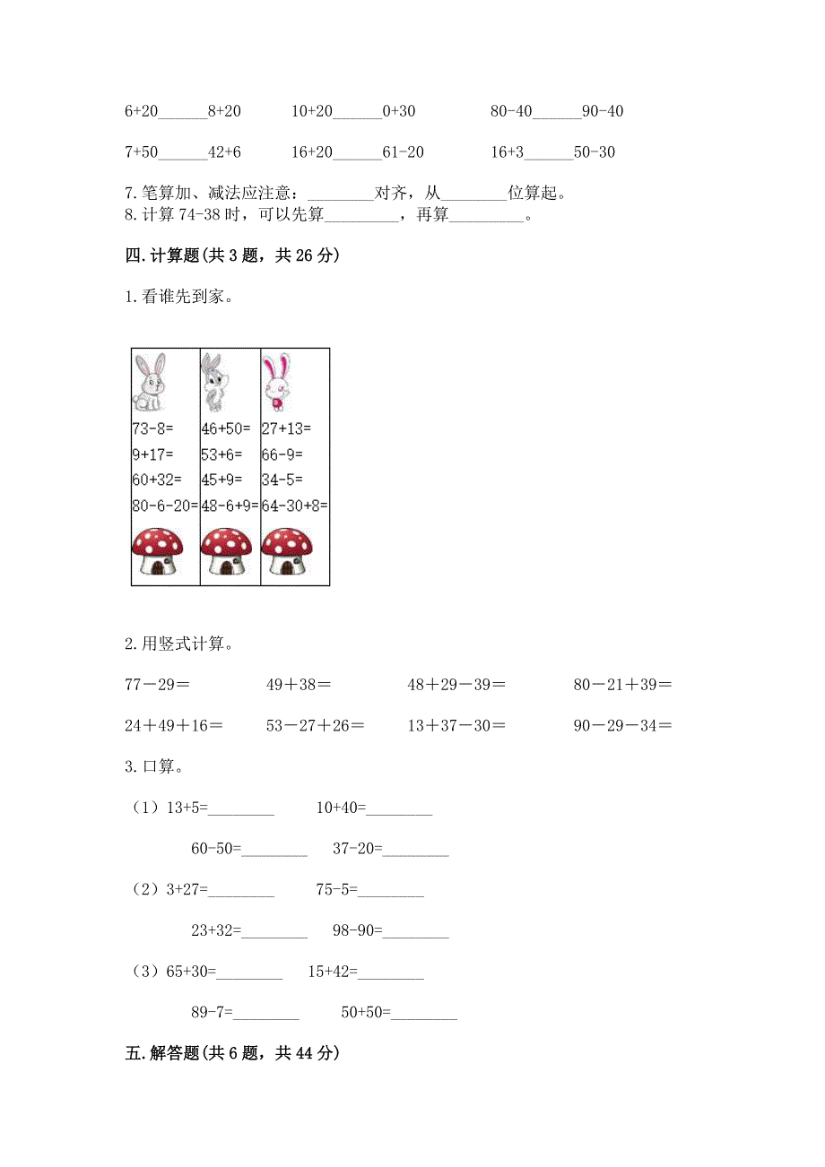 小学数学二年级《100以内的加法和减法》练习题及答案【有一套】.docx_第3页