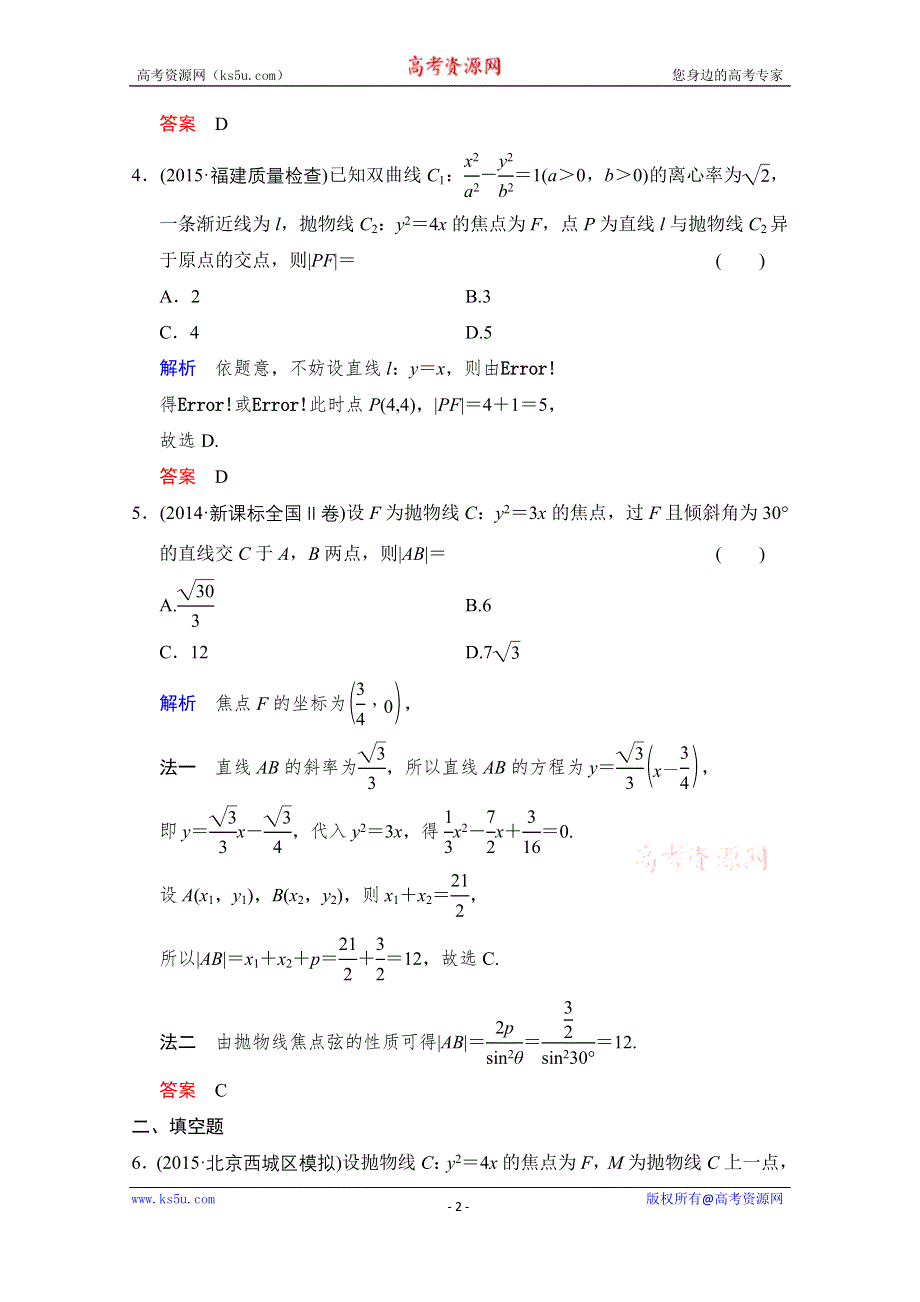 《创新设计》2016届 数学一轮（文科） 人教A版 课时作业 第九章 平面解析几何 第7讲 WORD版含答案.doc_第2页