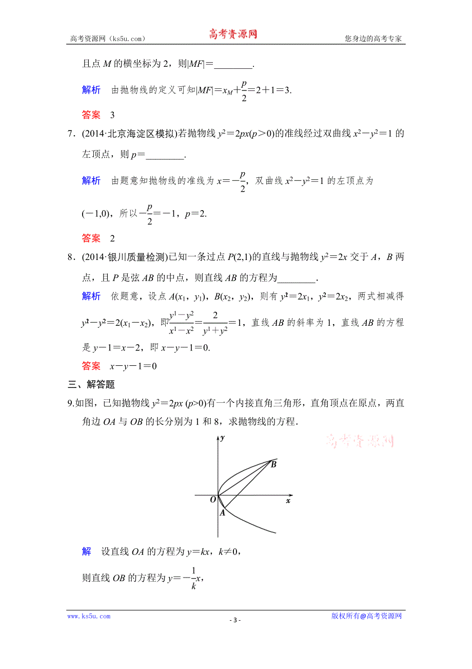 《创新设计》2016届 数学一轮（文科） 人教A版 课时作业 第九章 平面解析几何 第7讲 WORD版含答案.doc_第3页