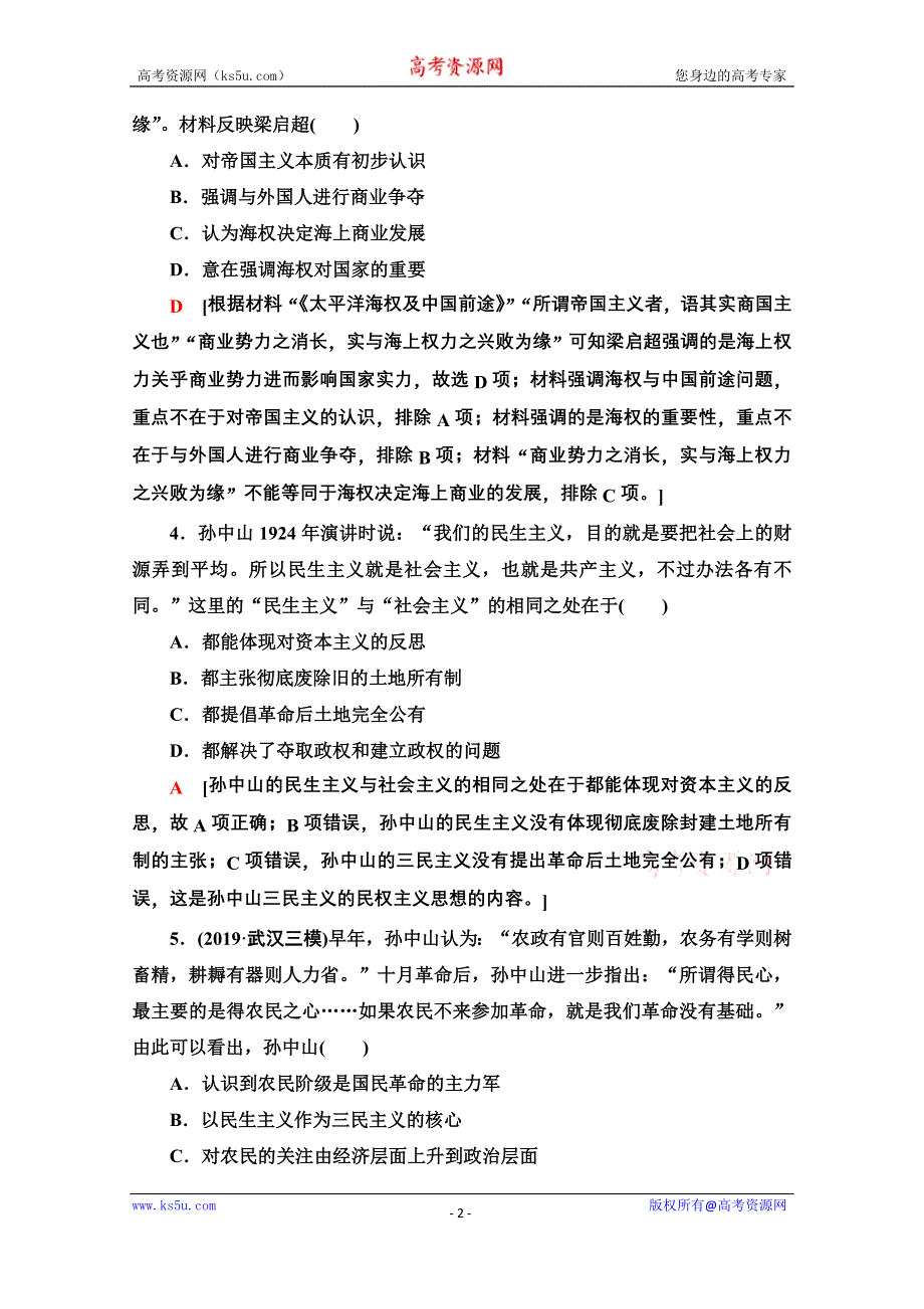 2020历史二轮专题版专题限时集训8 近代以来中国的思想嬗变、理论成果及科技文教 WORD版含解析.doc_第2页