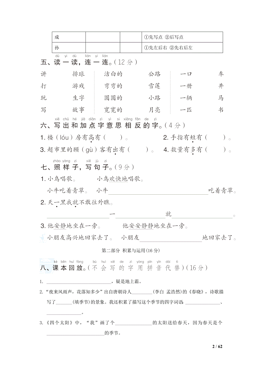 2022一年级语文下学期期中测试卷 新人教版.doc_第2页