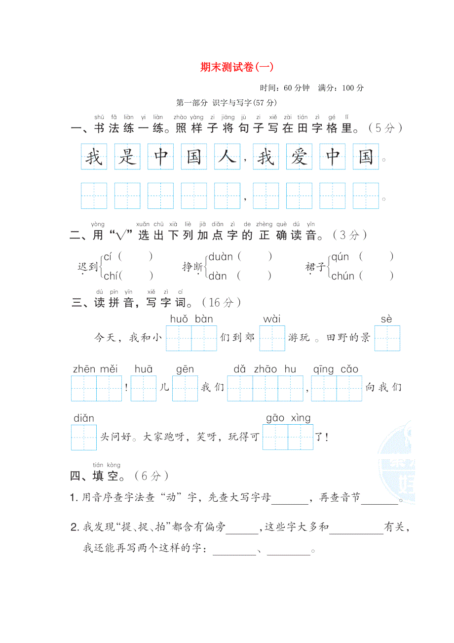 2022一年级语文下学期期末测试卷(一) 新人教版.doc_第1页