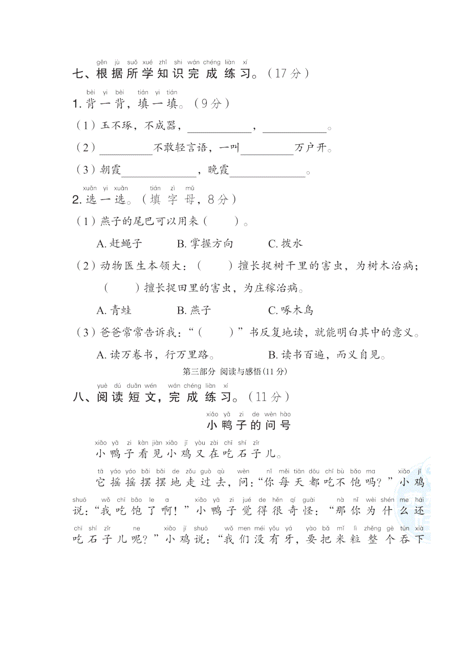 2022一年级语文下学期期末测试卷(一) 新人教版.doc_第3页