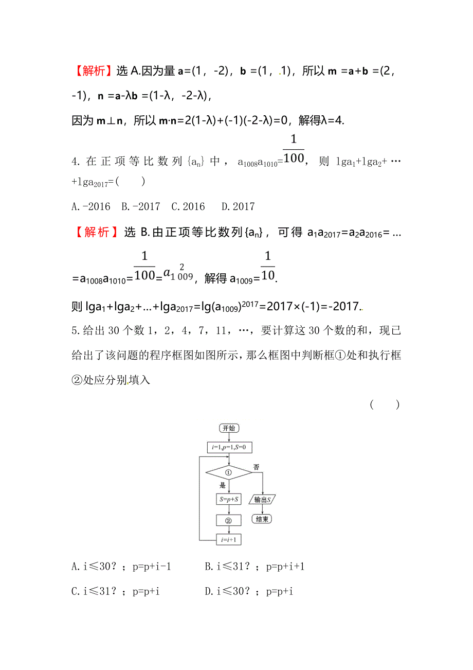 2018届高三数学（理人教版）二轮复习高考小题标准练（十六） WORD版含解析.doc_第2页