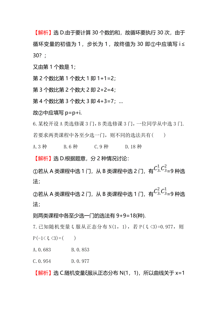 2018届高三数学（理人教版）二轮复习高考小题标准练（十六） WORD版含解析.doc_第3页