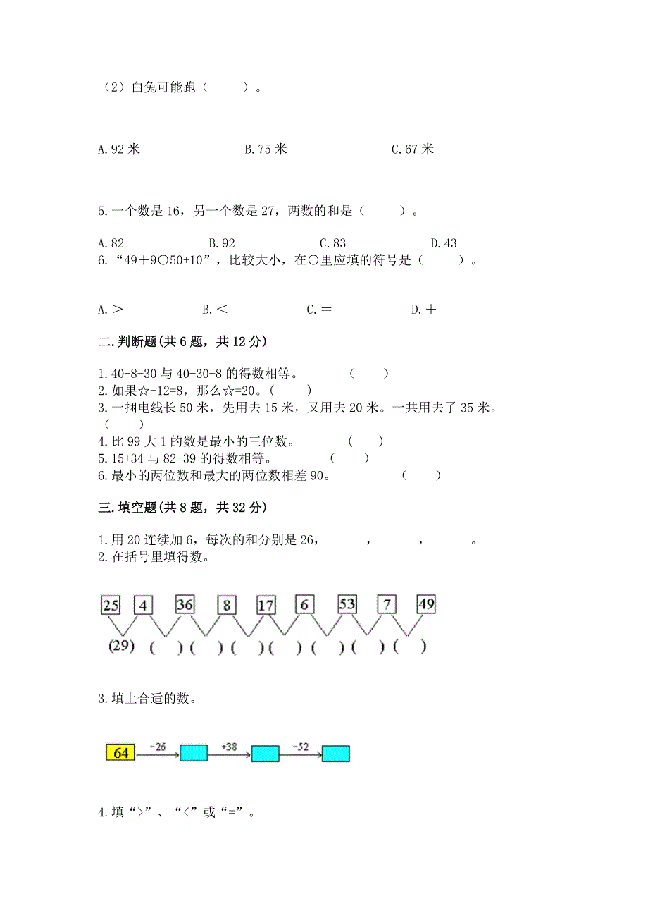 小学数学二年级《100以内的加法和减法》练习题及答案【网校专用】.docx_第2页