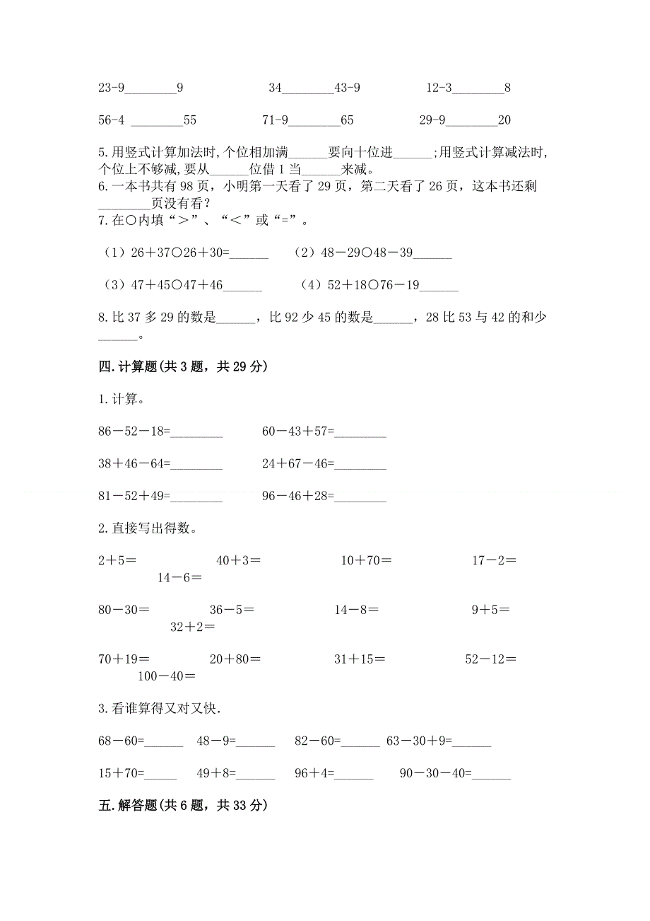 小学数学二年级《100以内的加法和减法》练习题及答案【网校专用】.docx_第3页