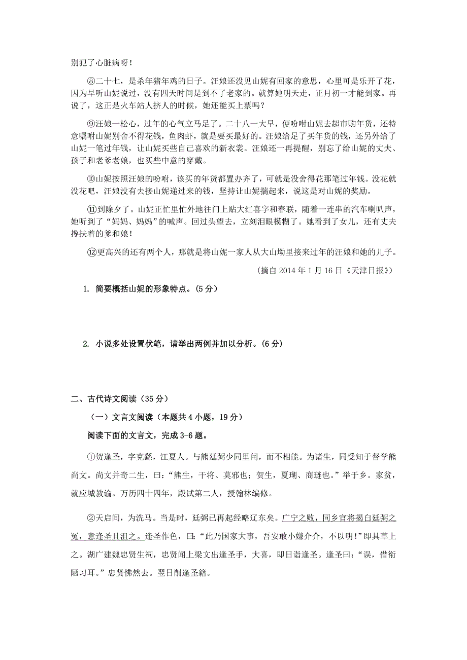 湖南省邵东县第一中学2018-2019学年高一语文上学期第一次月考试题.doc_第2页