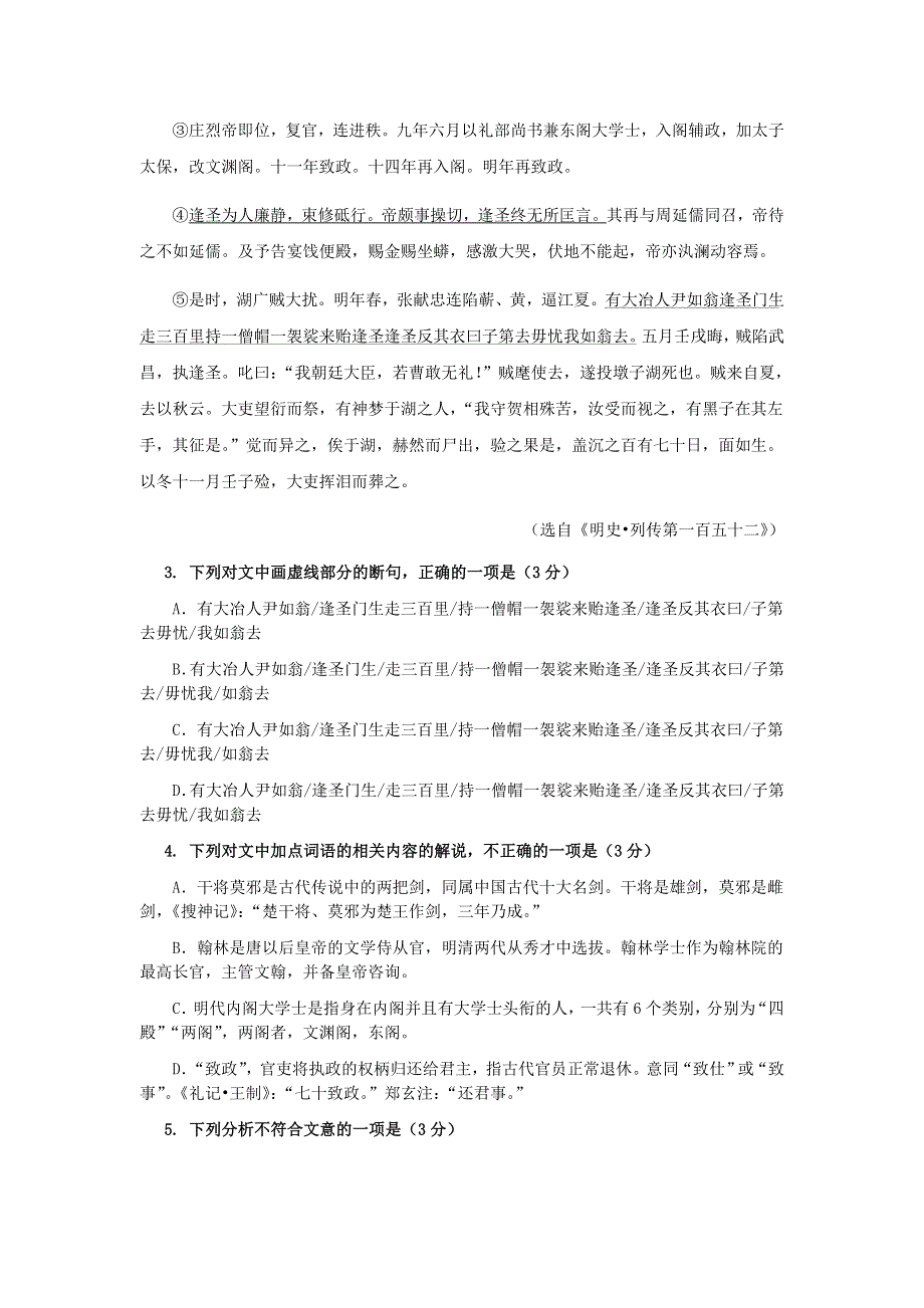 湖南省邵东县第一中学2018-2019学年高一语文上学期第一次月考试题.doc_第3页