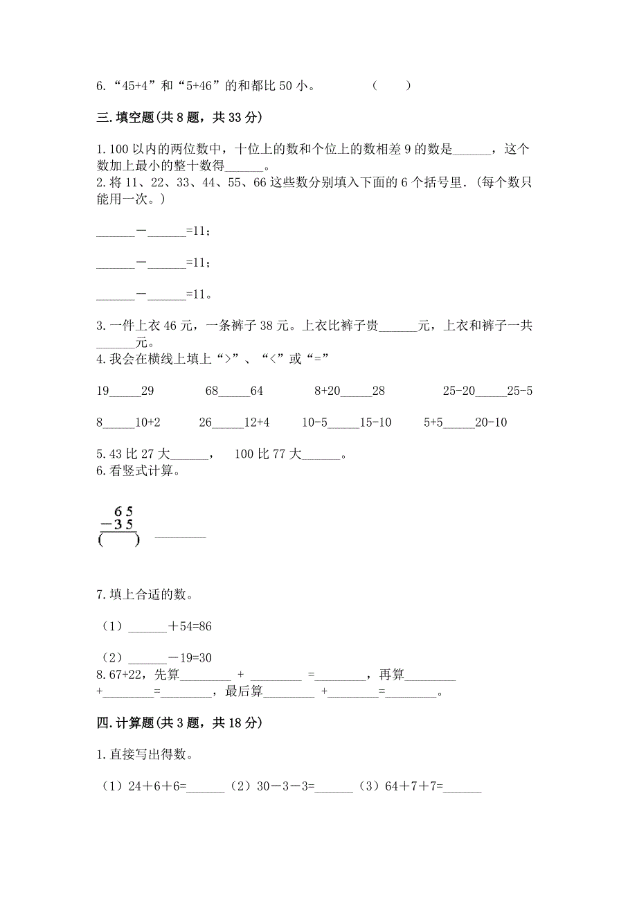 小学数学二年级《100以内的加法和减法》练习题及答案【精品】.docx_第2页