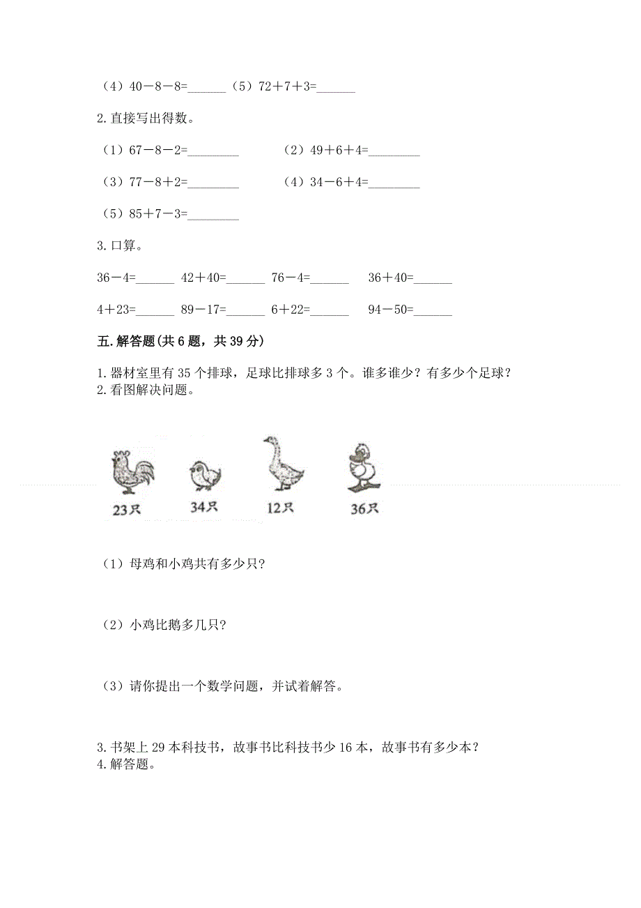 小学数学二年级《100以内的加法和减法》练习题及答案【精品】.docx_第3页