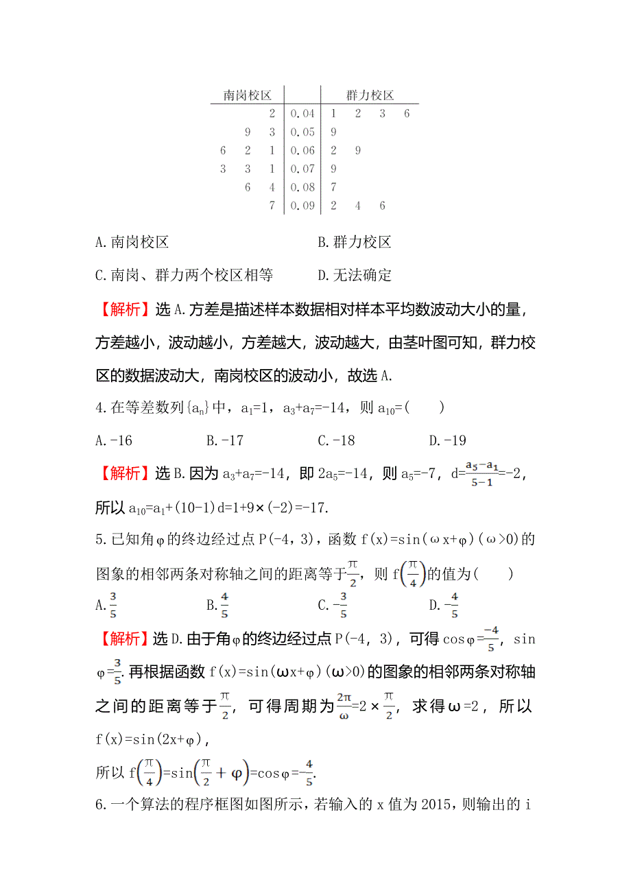 《世纪金榜》2016高考数学（文）二轮复习高考小题标准练（九） WORD版含答案.doc_第2页