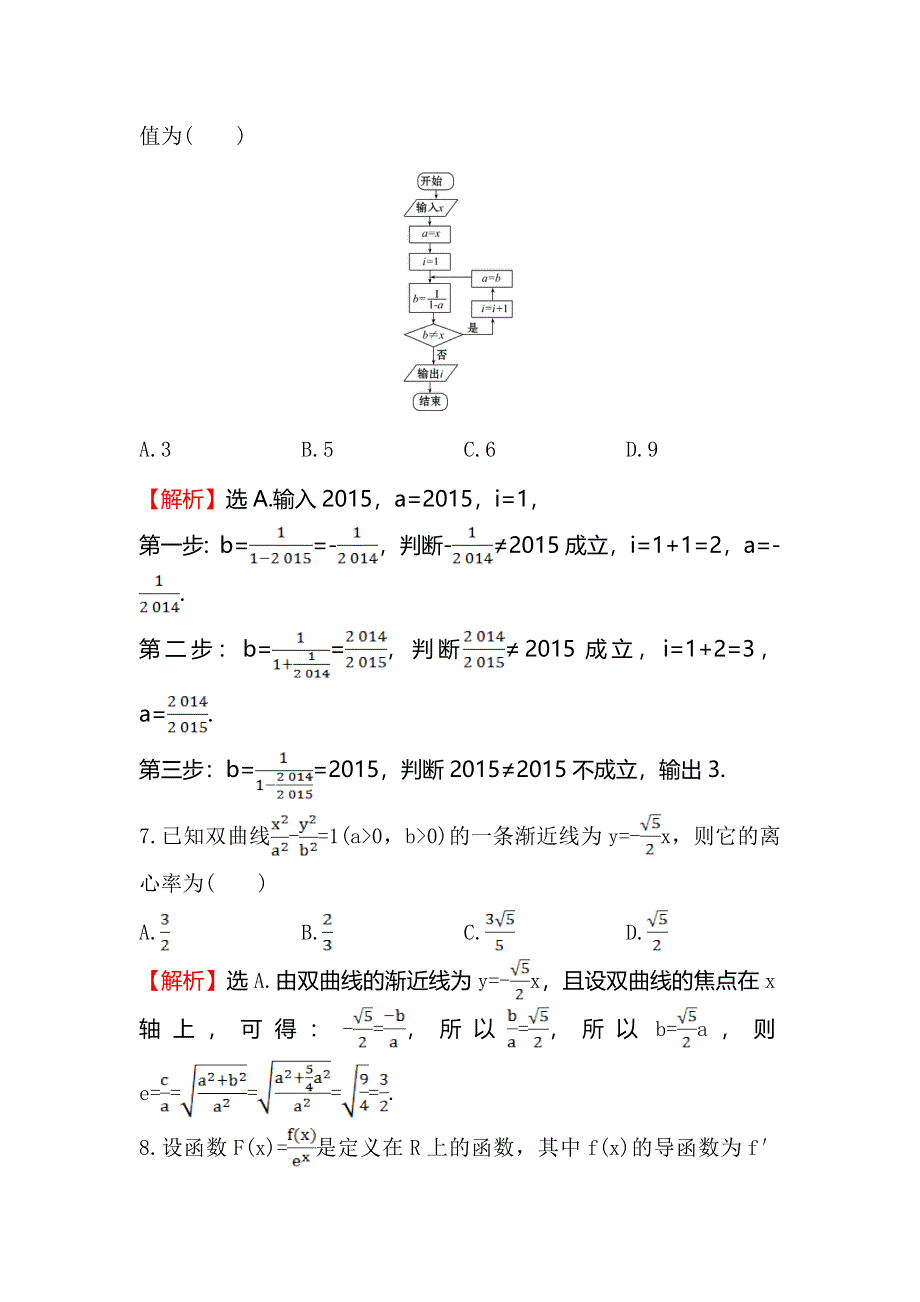 《世纪金榜》2016高考数学（文）二轮复习高考小题标准练（九） WORD版含答案.doc_第3页