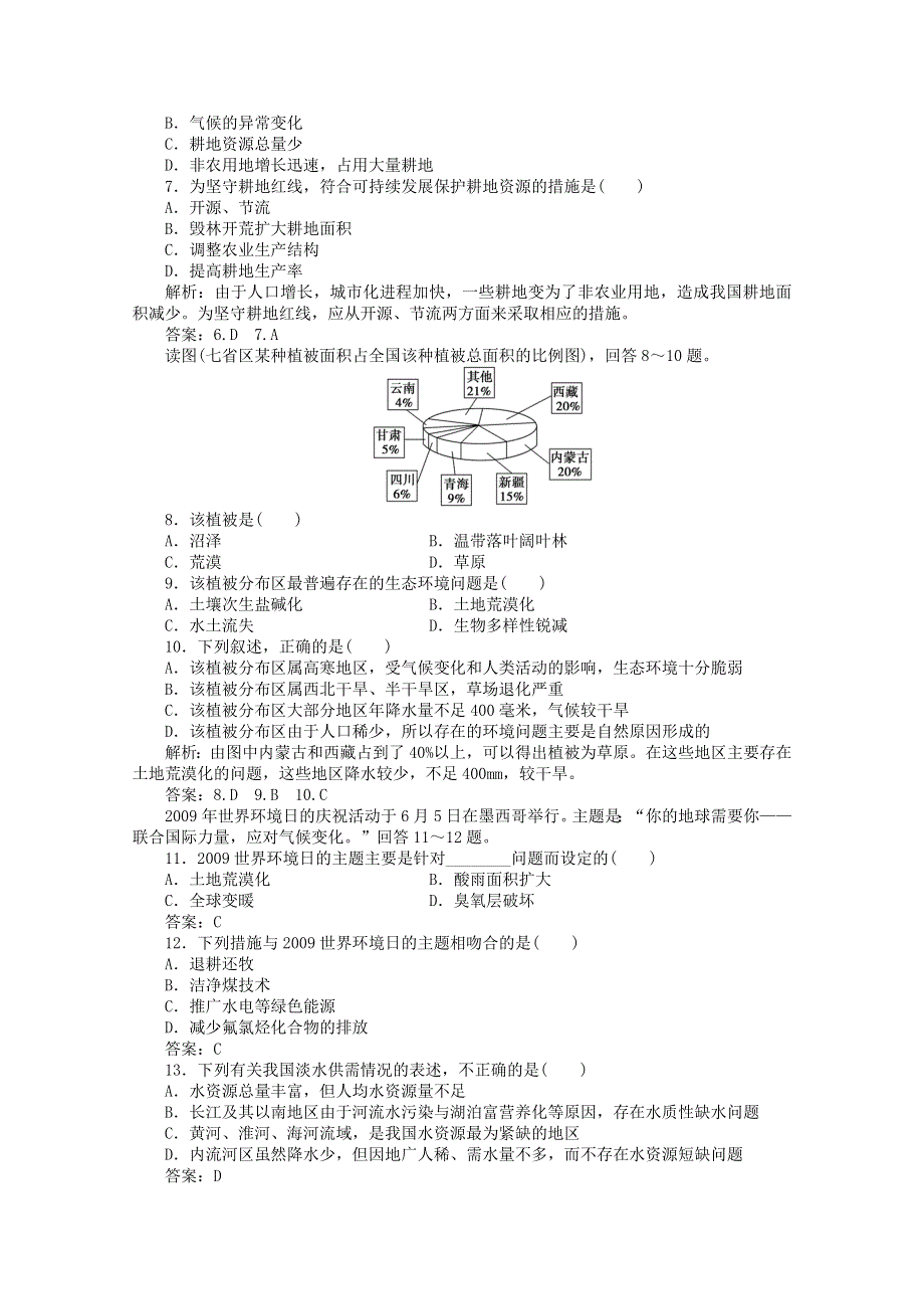 2011高二地理优化训练 第二章_资源问题与资源的利用和保护_综合检测（中图版选修6）.doc_第2页