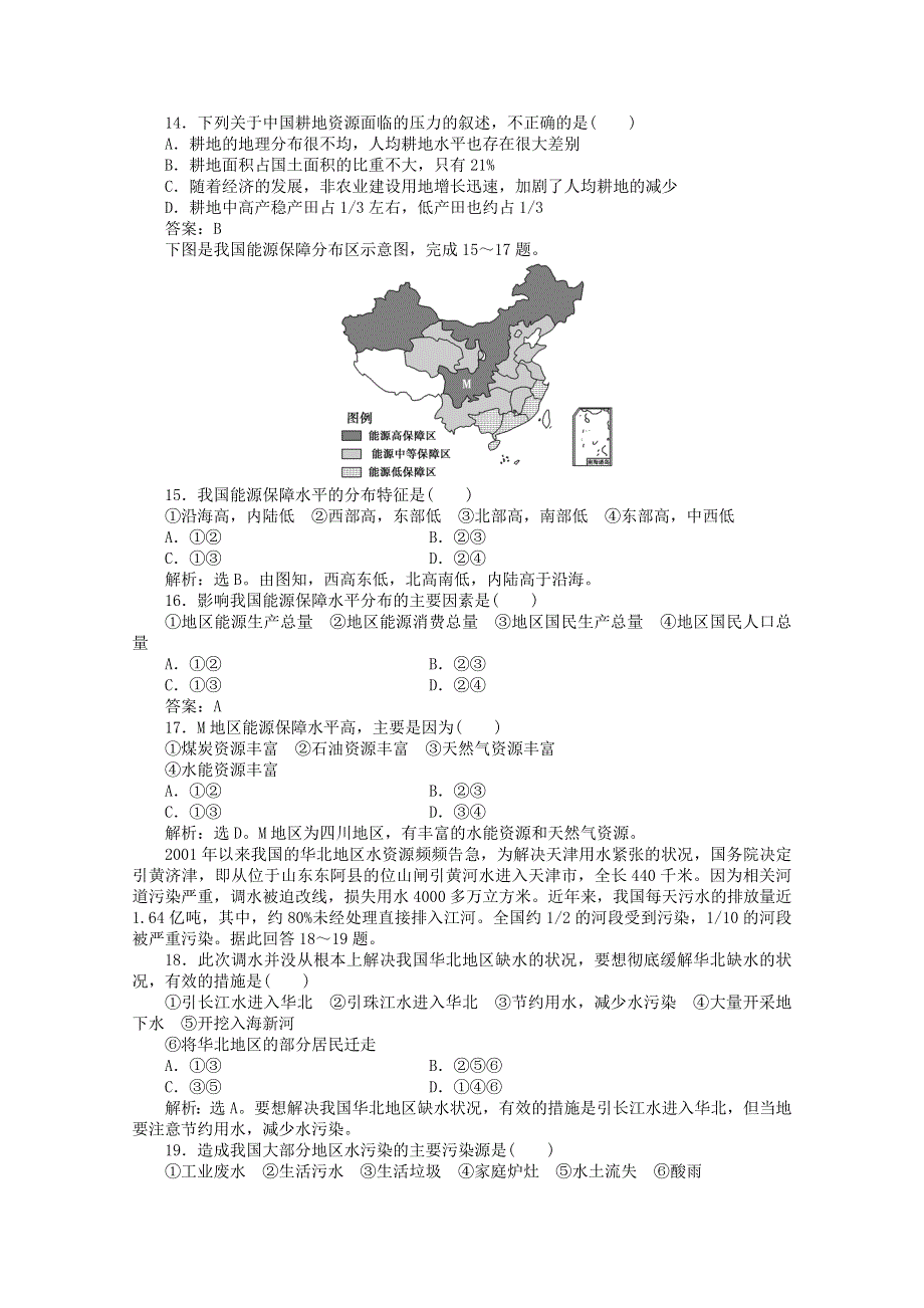 2011高二地理优化训练 第二章_资源问题与资源的利用和保护_综合检测（中图版选修6）.doc_第3页