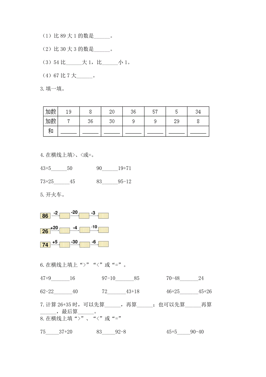 小学数学二年级《100以内的加法和减法》练习题及答案【精选题】.docx_第2页