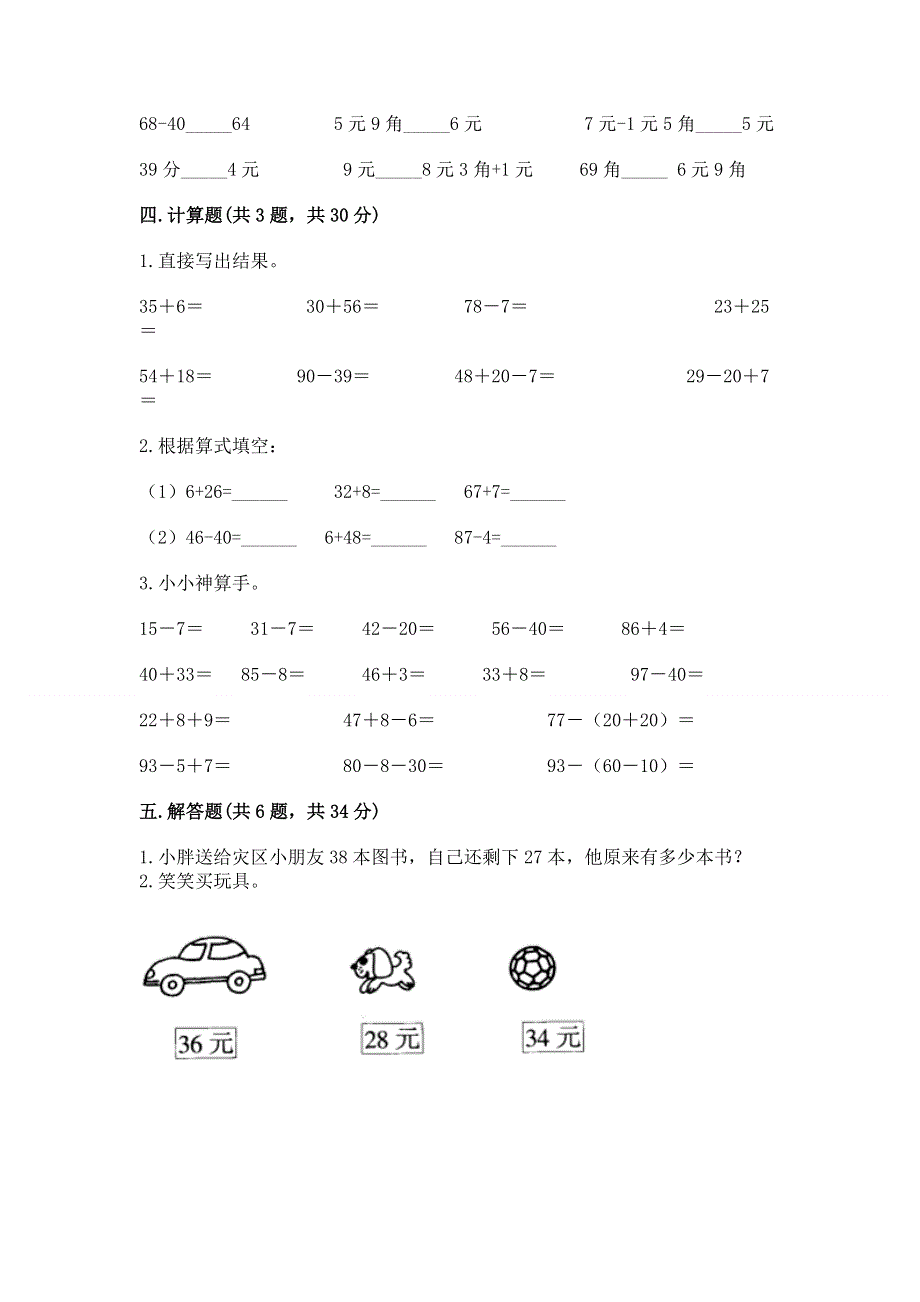 小学数学二年级《100以内的加法和减法》练习题及答案【精选题】.docx_第3页