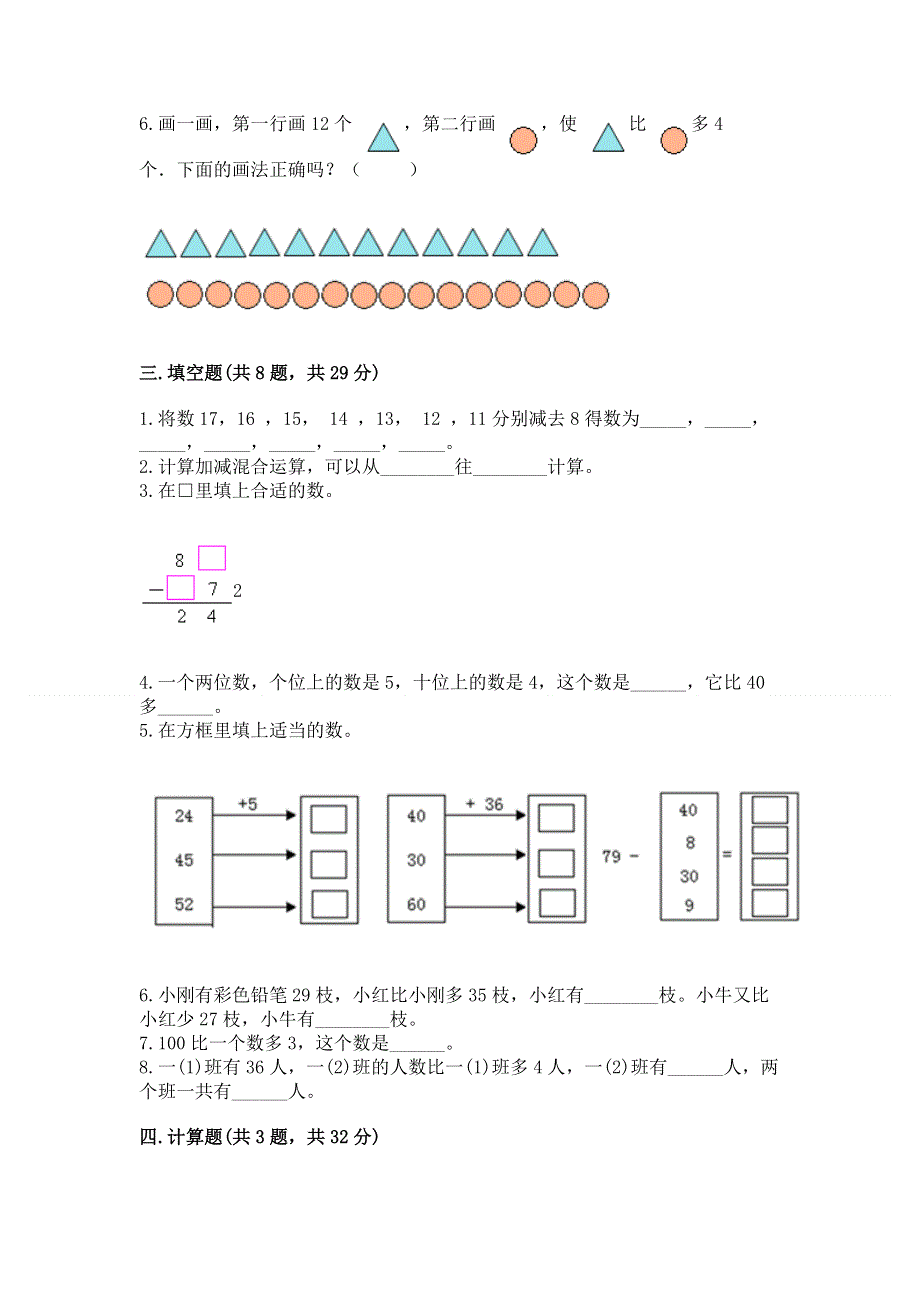 小学数学二年级《100以内的加法和减法》练习题及答案（名校卷）.docx_第2页