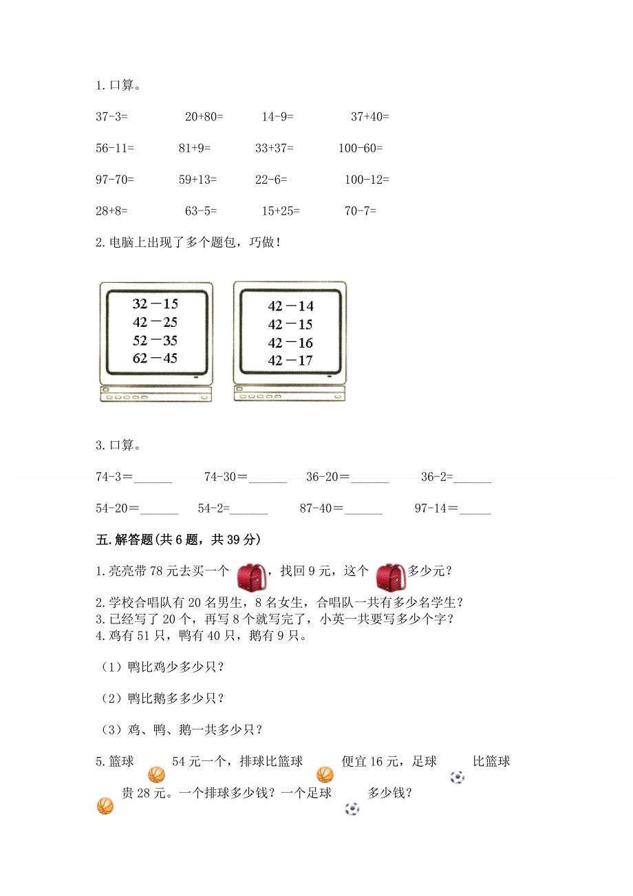 小学数学二年级《100以内的加法和减法》练习题及答案（名校卷）.docx_第3页