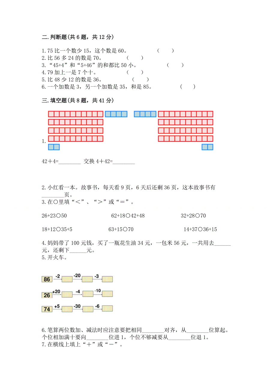 小学数学二年级《100以内的加法和减法》练习题及答案【真题汇编】.docx_第2页