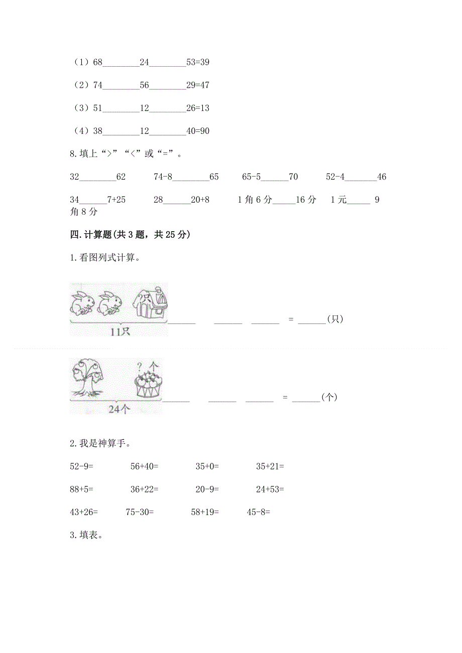 小学数学二年级《100以内的加法和减法》练习题及答案【真题汇编】.docx_第3页