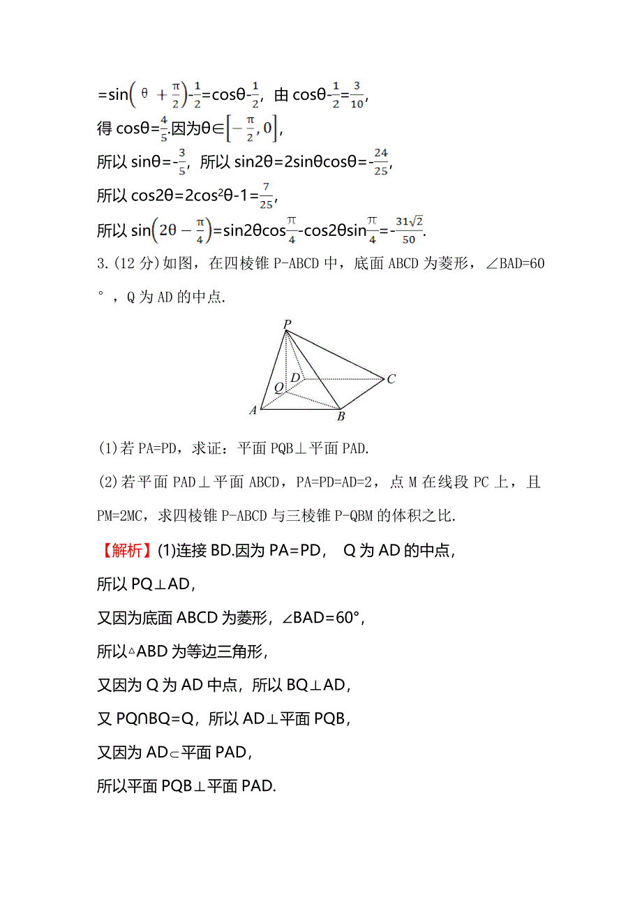 《世纪金榜》2016高考数学（文）二轮复习高考大题标准练（五） WORD版含答案.doc_第2页