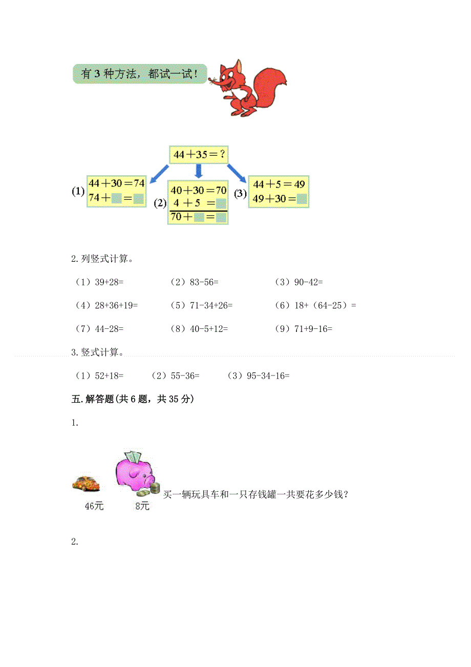 小学数学二年级《100以内的加法和减法》练习题及答案（夺冠系列）.docx_第3页