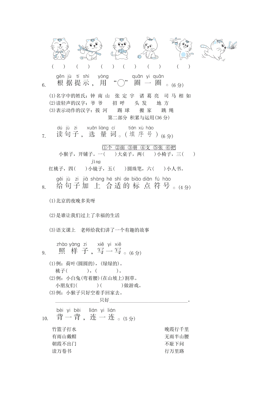 2022一年级语文下学期期末测试(一) 新人教版.doc_第2页