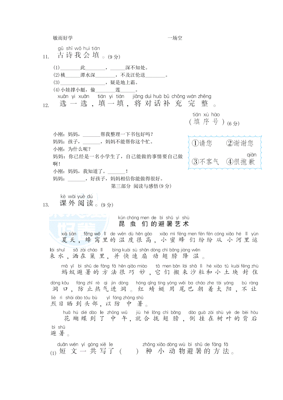 2022一年级语文下学期期末测试(一) 新人教版.doc_第3页