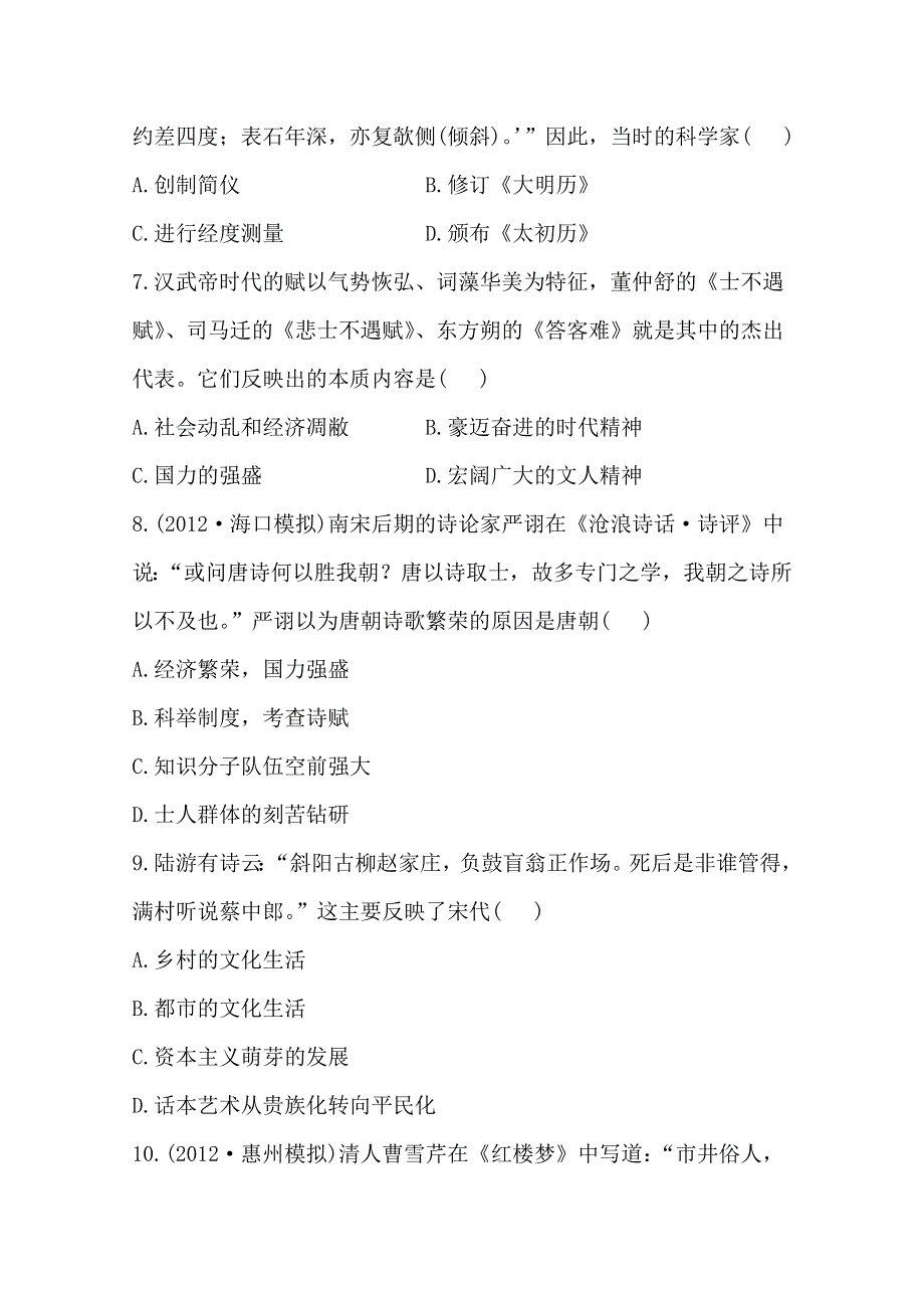 2013届高考历史人教版一轮复习：单元评估检测（十九）古代中国的科学技术与文学艺术.doc_第3页